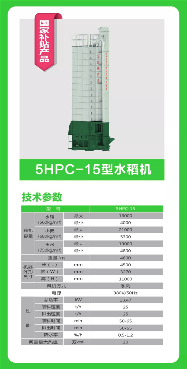 5HPC-15型水稻機(jī).jpg